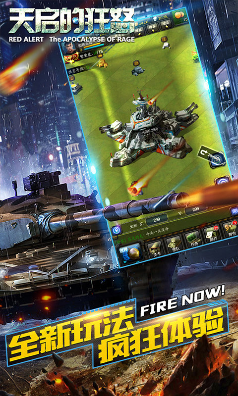 红警天启的狂怒手机版