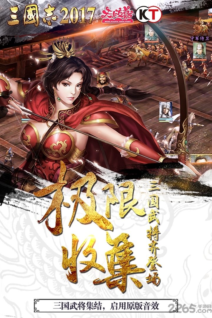 三国志2017360客户端