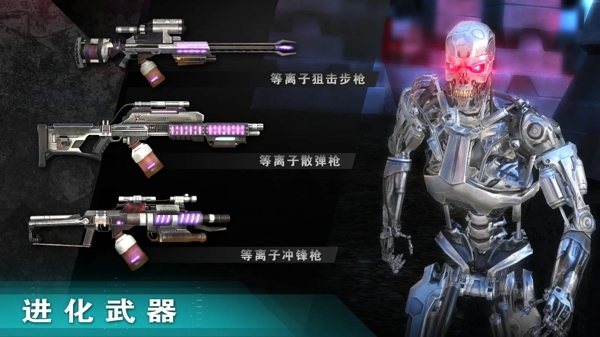 终结者创世纪革命手机版