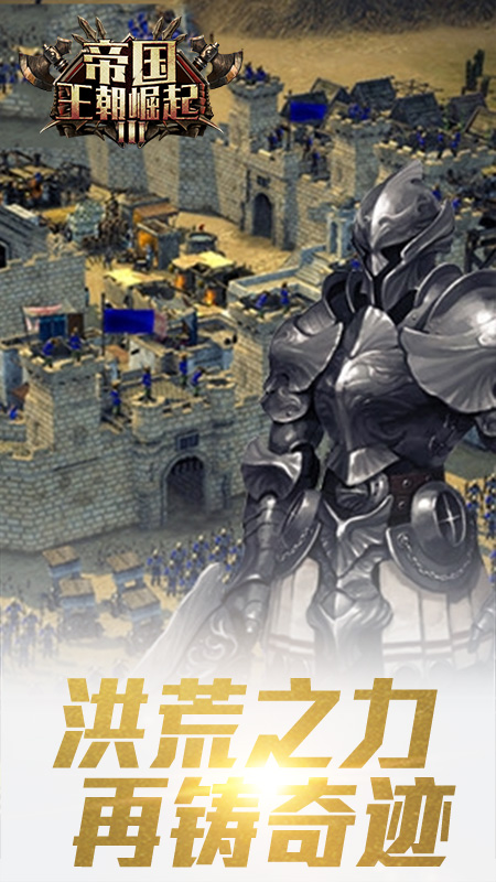 帝国王朝崛起内购破解版