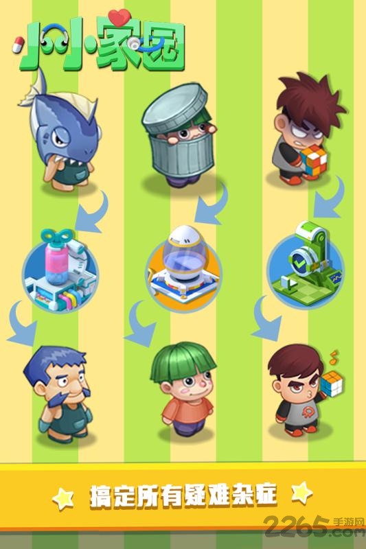 小小家园手机版