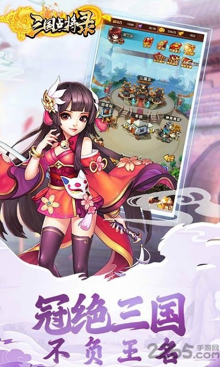 三国点将录变态版 三国点将录公益服下载