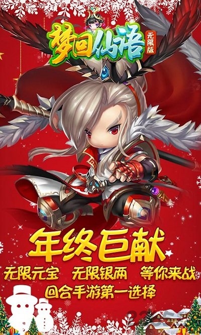 梦回仙语无限版bt服