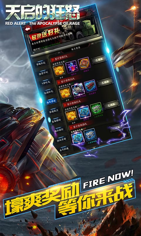 红警天启的狂怒手机版