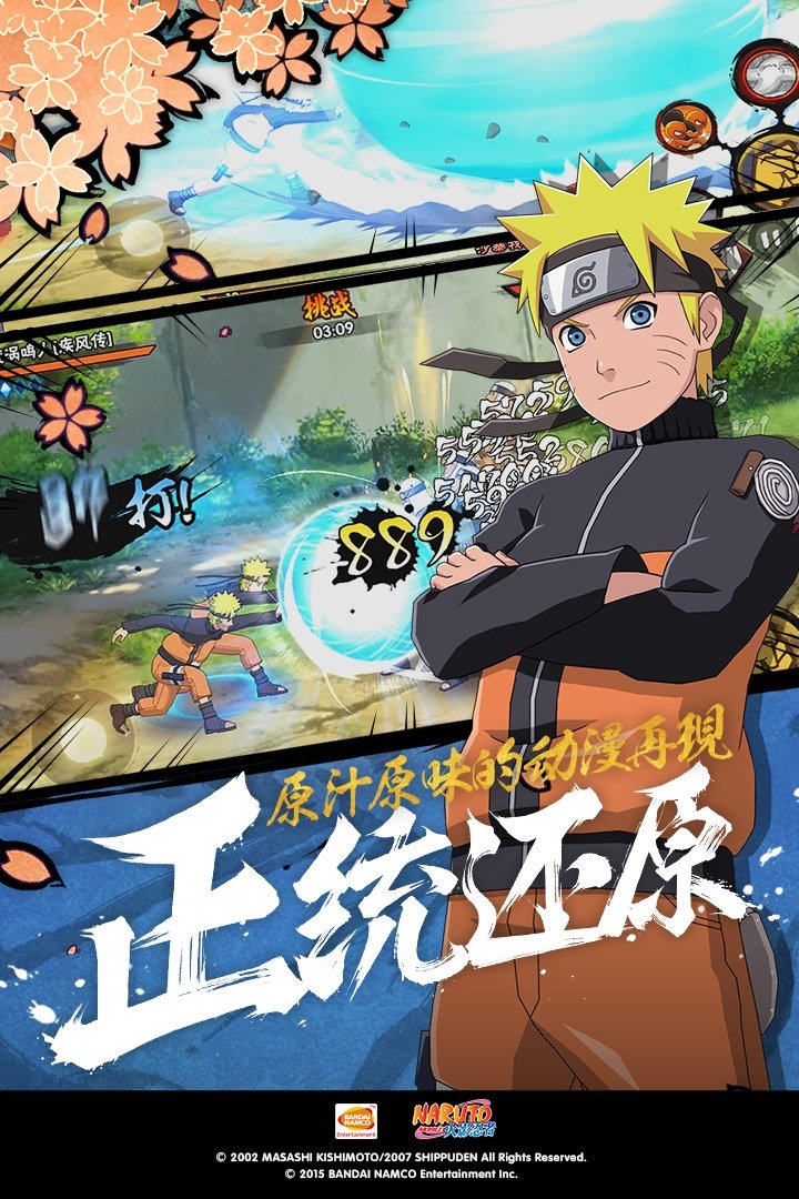 我是火影之战忍传说