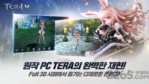 tera m官方版