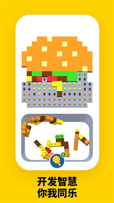 全民烧脑方块手机版
