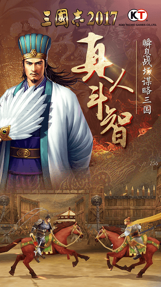 三国志2017渠道平台手游