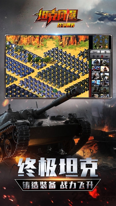 坦克风暴战争世界手游