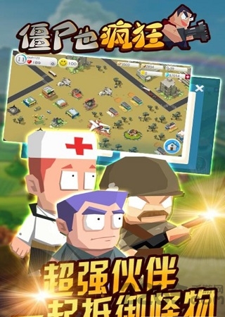 僵尸也疯狂游戏