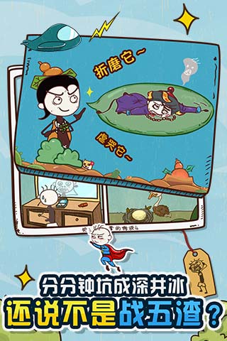 史上最坑爹的游戏4破解版