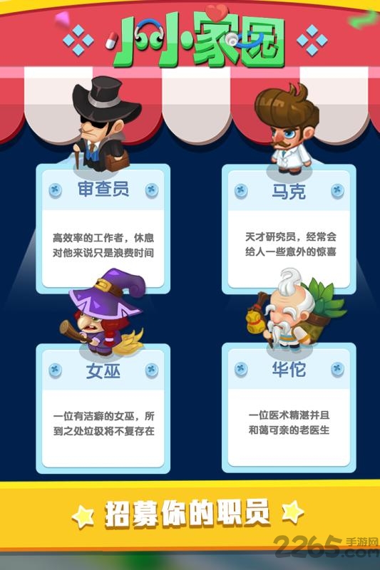 小小家园手机版