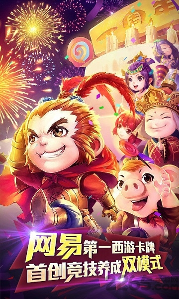 迷你西游单机破解版