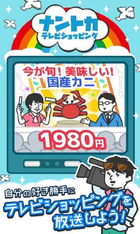 来历不明的电视购物汉化版