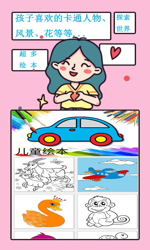 儿童涂色宝宝涂鸦最新版