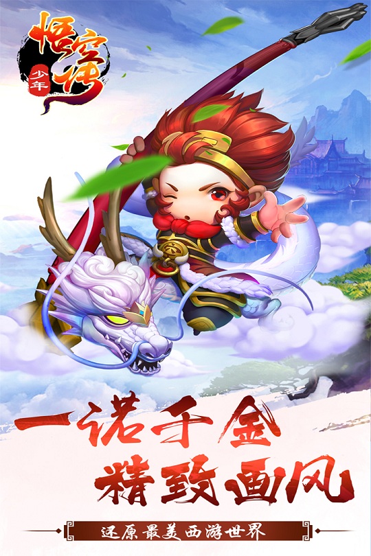 少年悟空传电视版