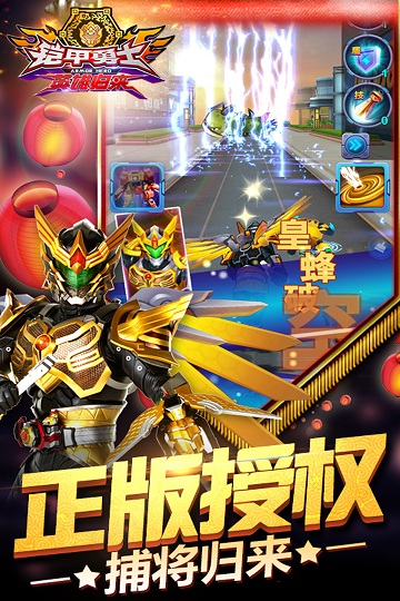 铠甲勇士之英雄传说2游戏