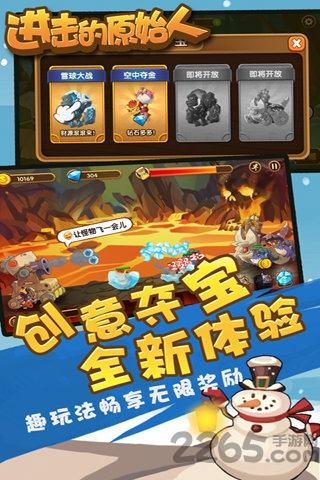 进击的原始人内购版