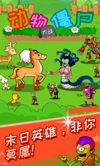 动物大战僵尸无限金币版