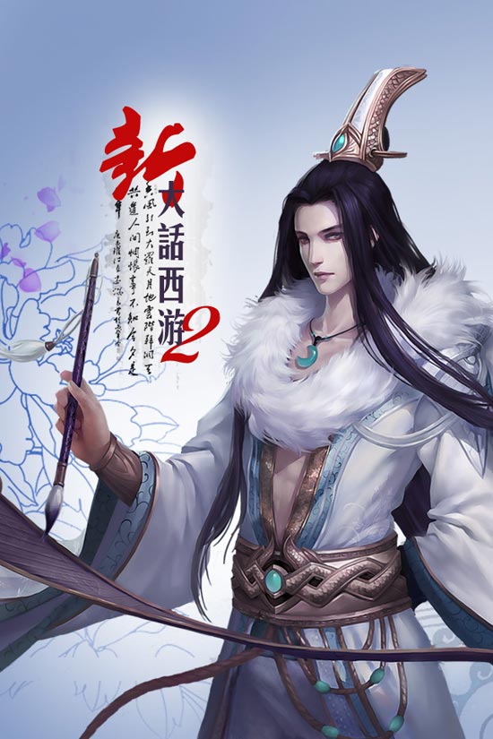 大话西游2手游网易版