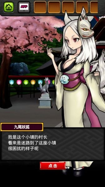 妖怪小镇逃生剧游戏