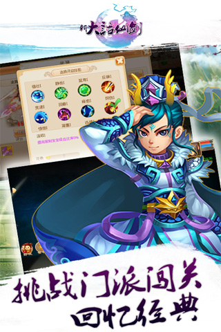 新大话仙剑正版