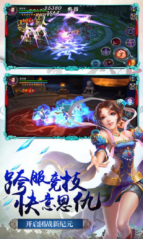 轩辕诛仙剑官方版手游