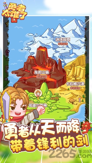 勇者太难了手机版