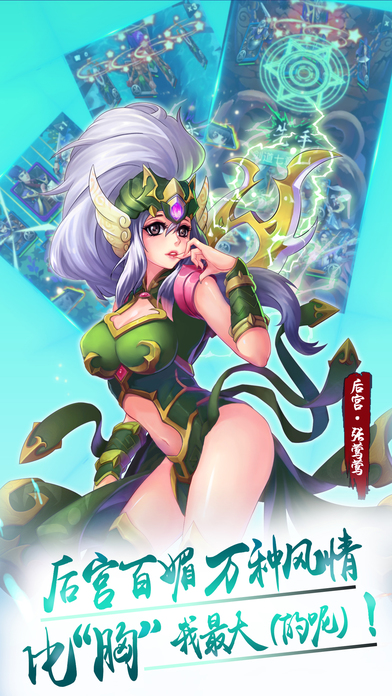 后宫三国手机破解版