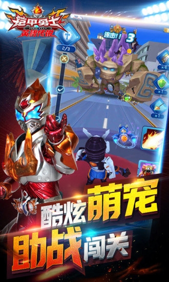 铠甲勇士之英雄传说三周年版 铠甲勇士3周年版下载