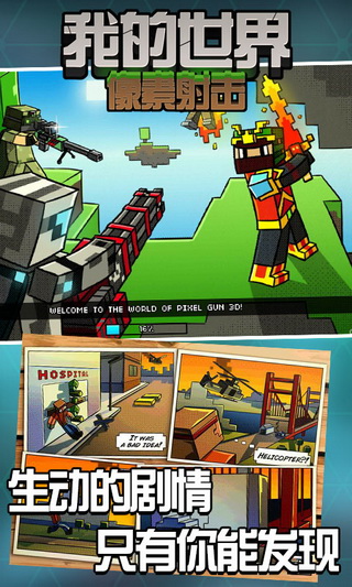 我的世界像素射击内购破解版