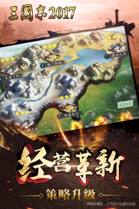 三国志2017手游百度版