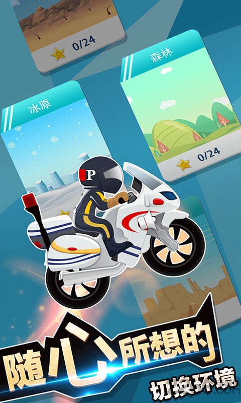 登山飙车最新版