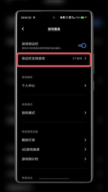 vivo游戏魔盒最新版本官版