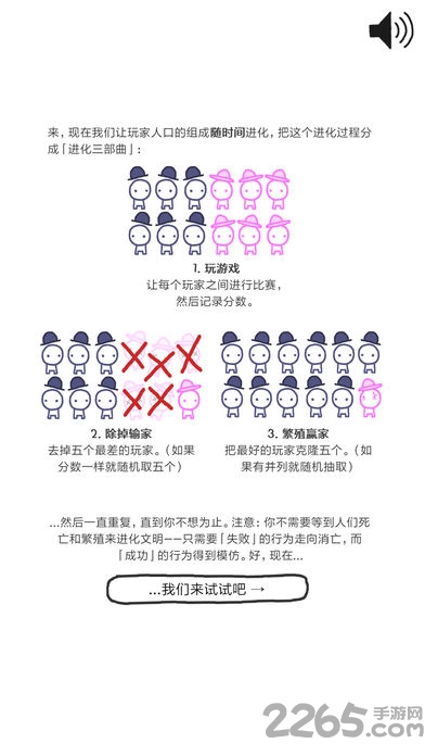 信任的进化4399版