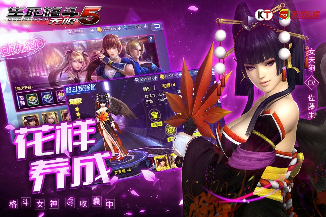 百度生死格斗5无限手游