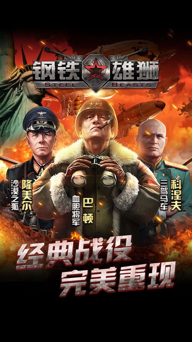 钢铁雄师手游官方版