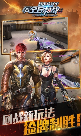 全民枪战2.0无限金币钻石版