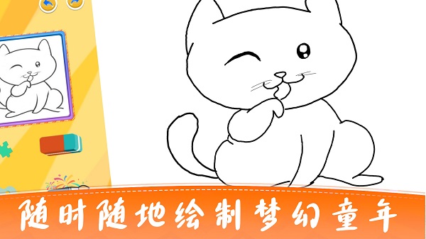 宝宝益智涂鸦涂色画画板游戏 宝宝益智涂鸦涂色画画板下载