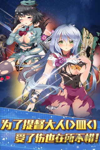 起航舰娘团手机版