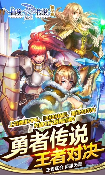 仙境传说RO永恒安卓版下载