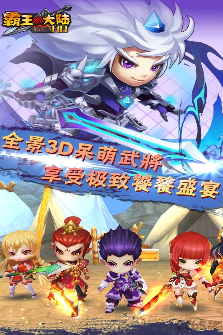 霸王的大陆手机版游戏