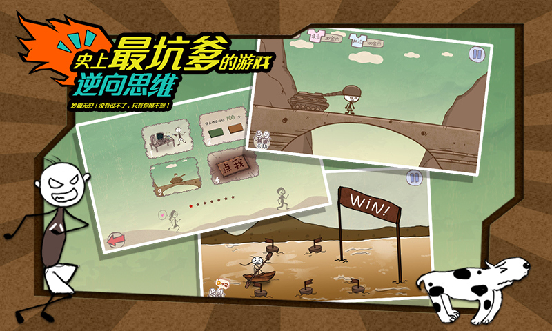 史上最坑爹的游戏2内购破解版 史上最坑爹的游戏2破解版