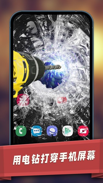 碎屏破坏模拟器最新版 碎屏破坏模拟器游戏下载