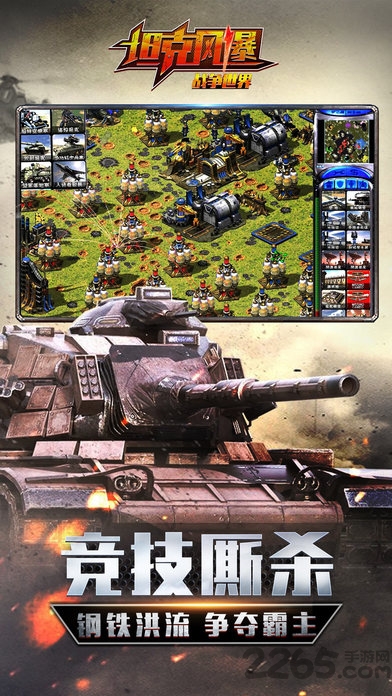坦克风暴战争世界手游