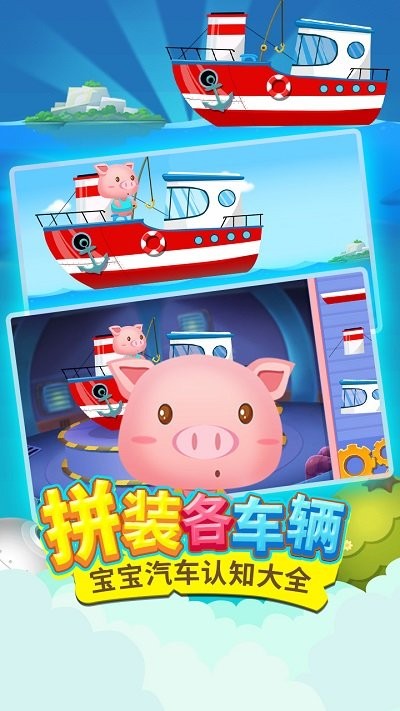 儿童认知汽车游戏