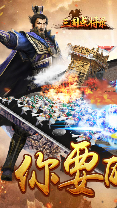 三国点将录微信版