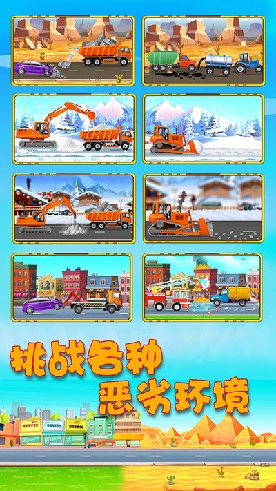 宝宝爱汽车手机版 宝宝爱汽车游戏下载
