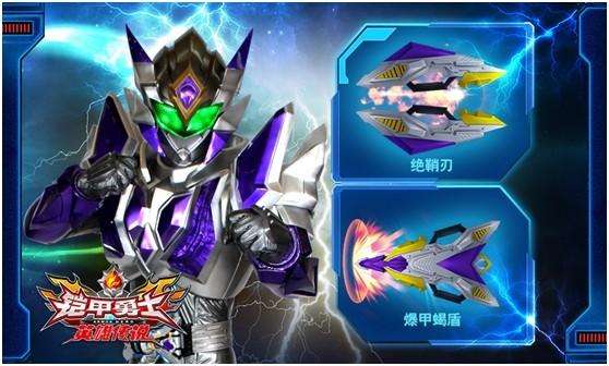 铠甲勇士之英雄传说最新版