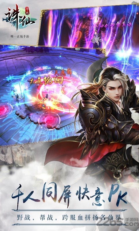 诛仙手游爱奇艺客户端